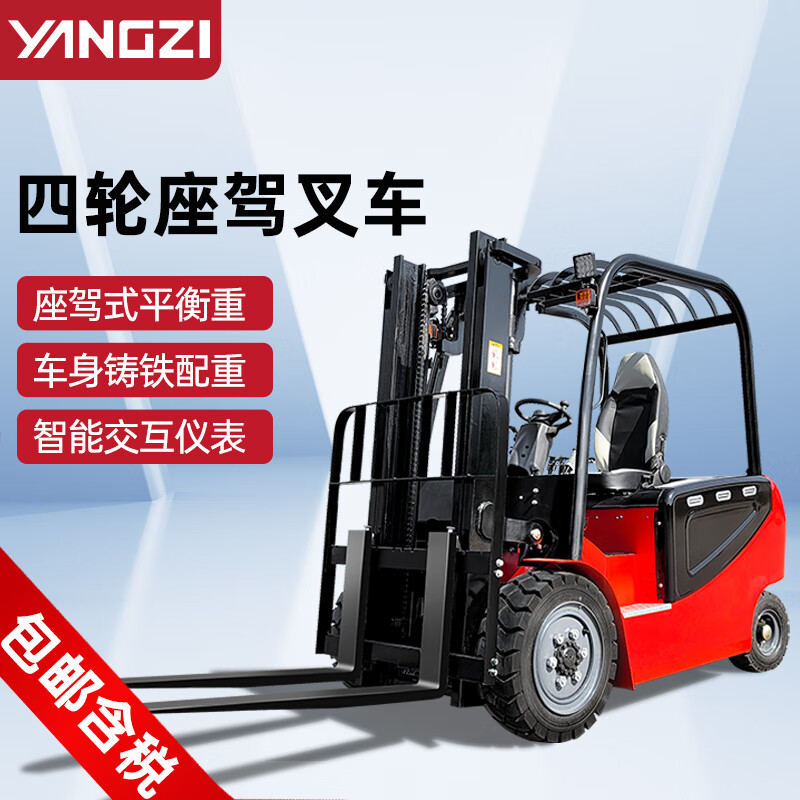 揚(yáng)子電動(dòng)叉車四輪座駕式平衡重堆高車CPD-C