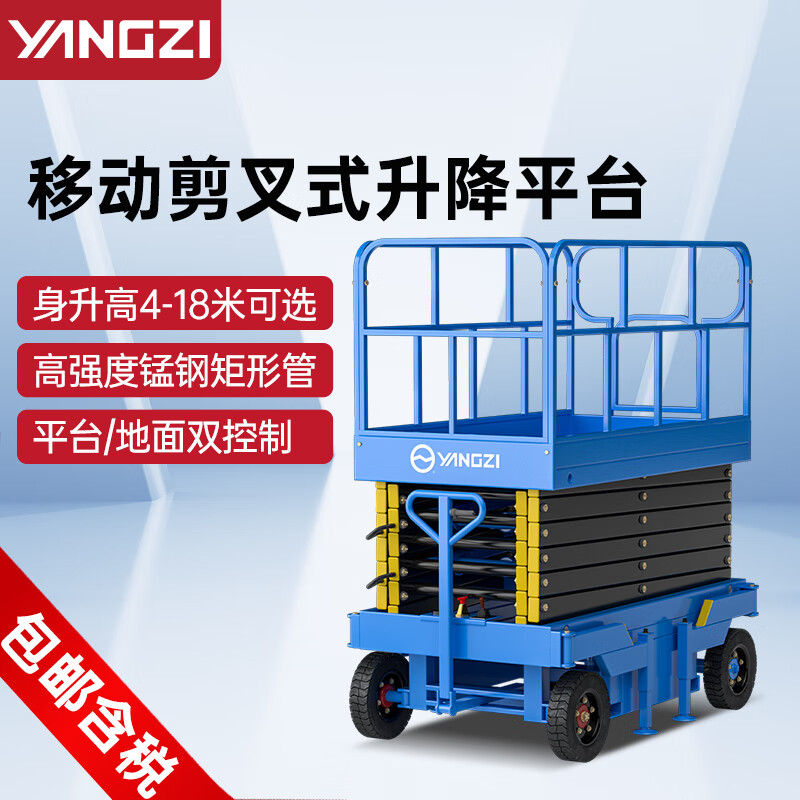 揚(yáng)子高空作業(yè)平臺(tái)移動(dòng)剪叉式升降機(jī)JPL/JPM