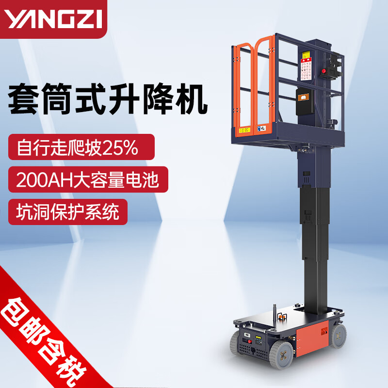 揚(yáng)子升降平臺(tái)電動(dòng)自行式套筒升降機(jī)AMWP