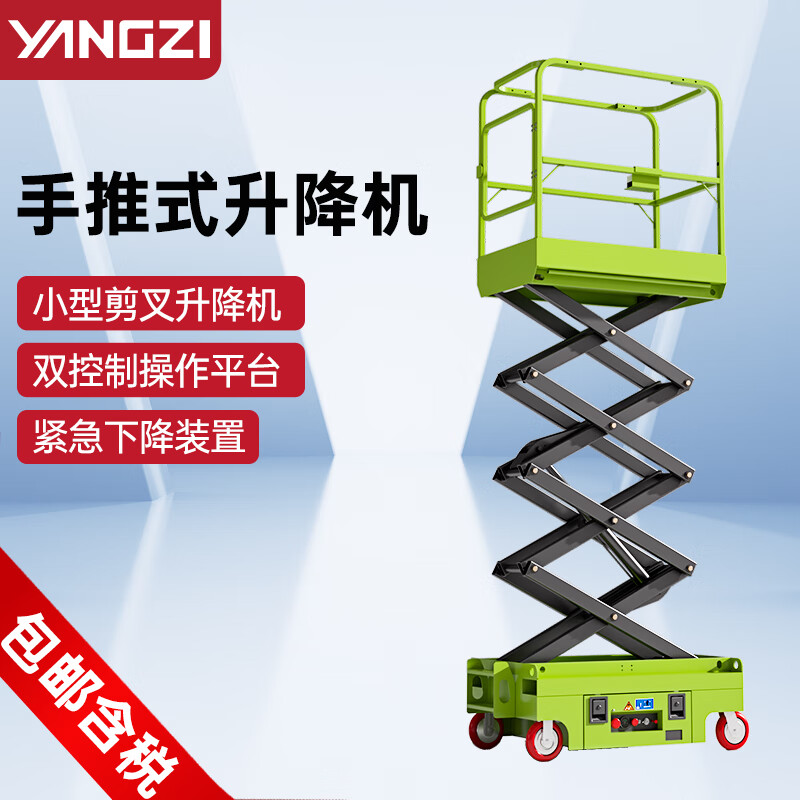 揚(yáng)子液壓升降機(jī)手推小型剪叉升降平臺(tái)JCPT-PA